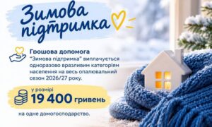 У Томаківській громаді стартує прийом заяв на «Зимову підтримку»: хто може отримати допомогу та які документи потрібні