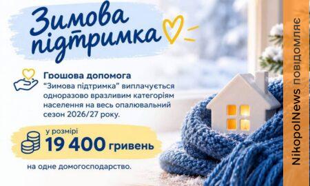 У Томаківській громаді стартує прийом заяв на «Зимову підтримку»: хто може отримати допомогу та які документи потрібні