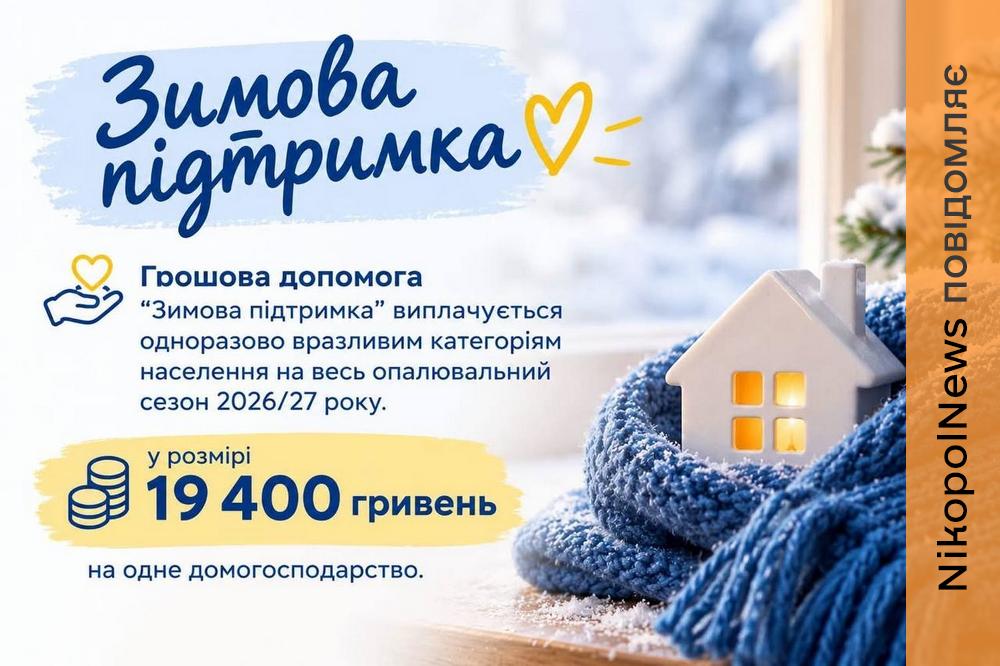 У Томаківській громаді стартує прийом заяв на «Зимову підтримку»: хто може отримати допомогу та які документи потрібні