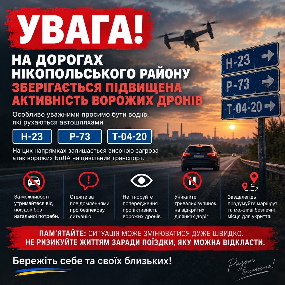 Оприлюднено звернення до водіїв на Нікопольщині. На дорогах району зберігається підвищена активність ворожих дронів 17 вересня. Безпілотники атакують цивільний транспорт.