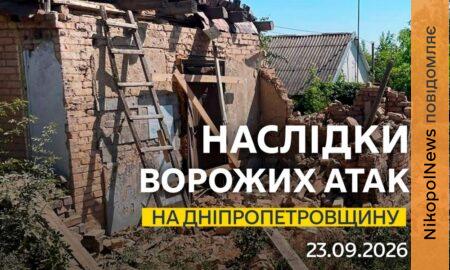На Нікопольщині один поранений, пошкоджена інфраструктура, також ворог атакував Синельниківський район