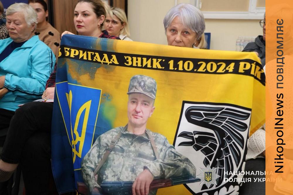 Важливо для кожного, хто шукає рідних: на Дніпропетровщині відбулася зустріч поліції з родинами безвісти зниклих (фото)