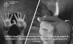 Керівника художнього гуртка зґвалтував 11-річну вихованку та поширював відео в Інтернеті: який вирок виніс суд у Дніпрі
