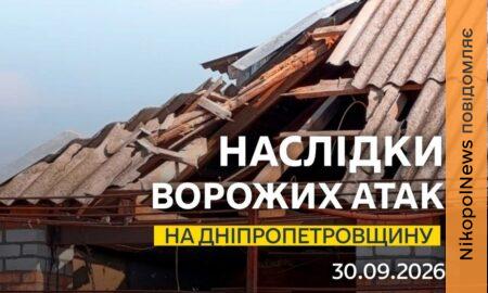 Ворог атакував Нікополь та район FPV-дронами, пошкоджено лінію електропередач на Криворіжжі, під атакою також був Синельниківьский район