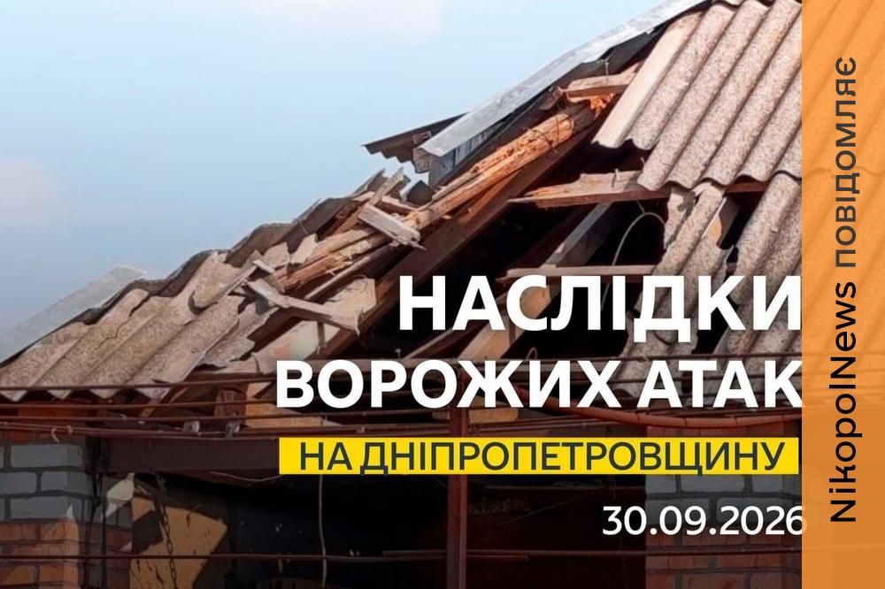 Ворог атакував Нікополь та район FPV-дронами, пошкоджено лінію електропередач на Криворіжжі, під атакою також був Синельниківьский район