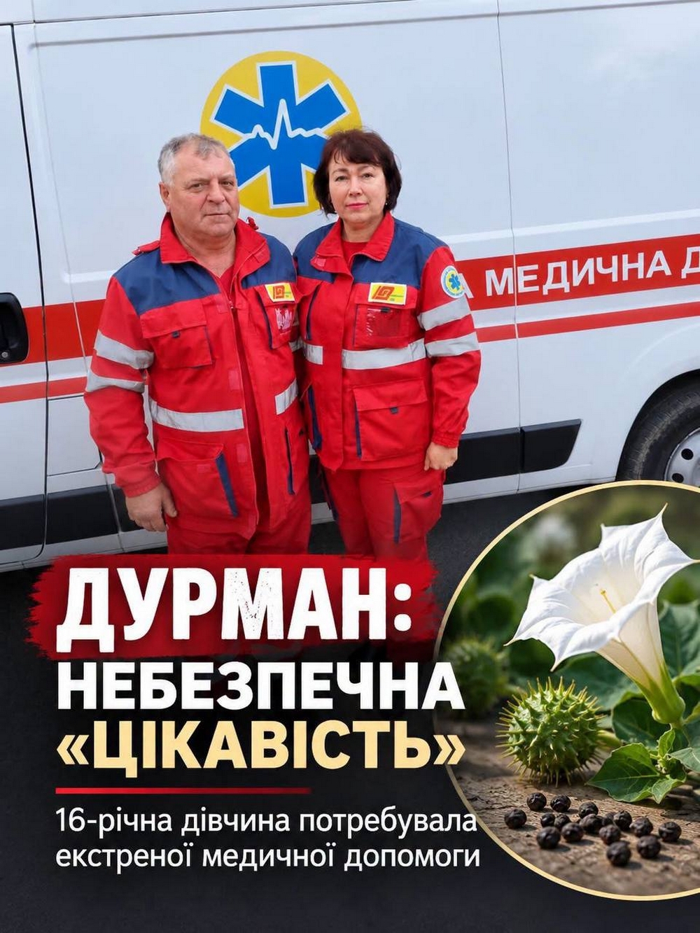 Небезпечний експеримент закінчився комою: у Покрові медики боролися за життя 16-річної дівчини Небезпечний експеримент закінчився комою: у Покрові медики боролися за життя 16-річної дівчини