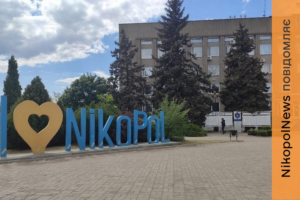 Мешканців Нікополя запрошують долучитися до обговорення нової редакції Статуту територіальної громади