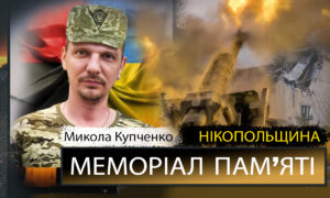 Вбиті росією мешканці Нікопольщини. Захисник з Нікополя Микола Купченко загинув 8 вересня 2022 року. Тож сьогодні четверті роковини його смерті,  ми вшановуємо пам’ять Героя!