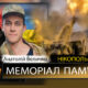 Вбиті росією мешканці Нікопольщини: Захисник з Томаківської громади Анатолій Величко загинув 18 вересня