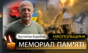 Вбиті росією мешканці Нікопольщини: Захисник з Нікополя Костянтин Коробов загинув 14 вересня