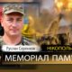 Вбиті росією мешканці Нікопольщини: Захисник з Томаківської громади Руслан Серенков сьогодні відзначав би 41-річчя
