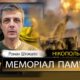 Вбиті росією мешканці Нікопольщини: Захисник з Нікополя Роман Штокало загинув 4 вересня