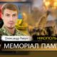 Вбиті росією мешканці Нікопольщини: Захисник з Нікополя Олександр Рикун загинув 6 вересня