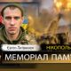 Вбиті росією мешканці Нікопольщини: Захисник з Нікополя Євген Литвинюк загинув 7 вересня