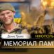 Вбиті росією мешканці Нікопольщини: Захисник з Мирівської громади Денис Троян помер 9 вересня