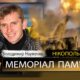 Вбиті росією мешканці Нікопольщини: Захисник з Червоногригорівської громади Володимир Науменко помер 10 вересня