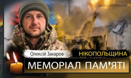 Вбиті росією мешканці Нікопольщини: Захисник з Марганця Олексій Захаров помер 12 вересня