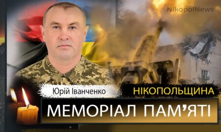 Вбиті росією мешканці Нікопольщини: Захисник з Томаківської громади Юрій Іванченко загинув 15 вересня