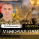 Вбиті росією мешканці Нікопольщини: Захисник з Томаківської громади Юрій Іванченко загинув 15 вересня
