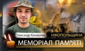 Вбиті росією мешканці Нікопольщини: Захисник з Нікополя Олександр Коновалов сьогодні відзначав би 29-річчя