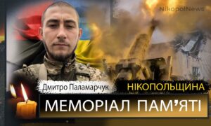 Вбиті росією мешканці Нікопольщини: Захисник з Марганця Дмитро Паламарчук загинув 21 вересня