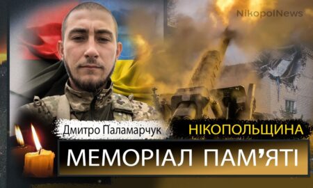 Вбиті росією мешканці Нікопольщини: Захисник з Марганця Дмитро Паламарчук загинув 21 вересня