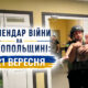 Календар війни на Нікопольщині: 21 вересня (оновлюється)