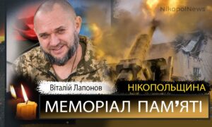 Вбиті росією мешканці Нікопольщини: Захисник з Мирівської громади Віталій Лапонов загинув 22 вересня