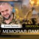 Вбиті росією мешканці Нікопольщини: Захисник з Мирівської громади Віталій Лапонов загинув 22 вересня