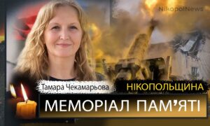 Вбиті росією мешканці Нікопольщини: жителька Нікополя Тамара Чекмарьова загинула 23 вересня