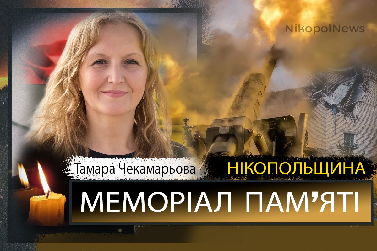 Вбиті росією мешканці Нікопольщини: жителька Нікополя Тамара Чекмарьова загинула 23 вересня