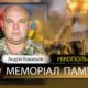 Вбиті росією мешканці Нікопольщини: Захисник з Нікополя Андрій Ковальов помер 25 вересня
