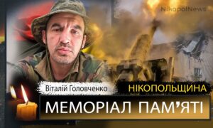 Вбиті росією мешканці Нікопольщини: Захисник з Марганця Віталій Головченко загинув 27 вересня