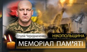 Вбиті росією мешканці Нікопольщини: Захисник з Нікополя Віталій Чередниченко помер 28 вересня