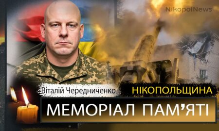 Вбиті росією мешканці Нікопольщини: Захисник з Нікополя Віталій Чередниченко помер 28 вересня