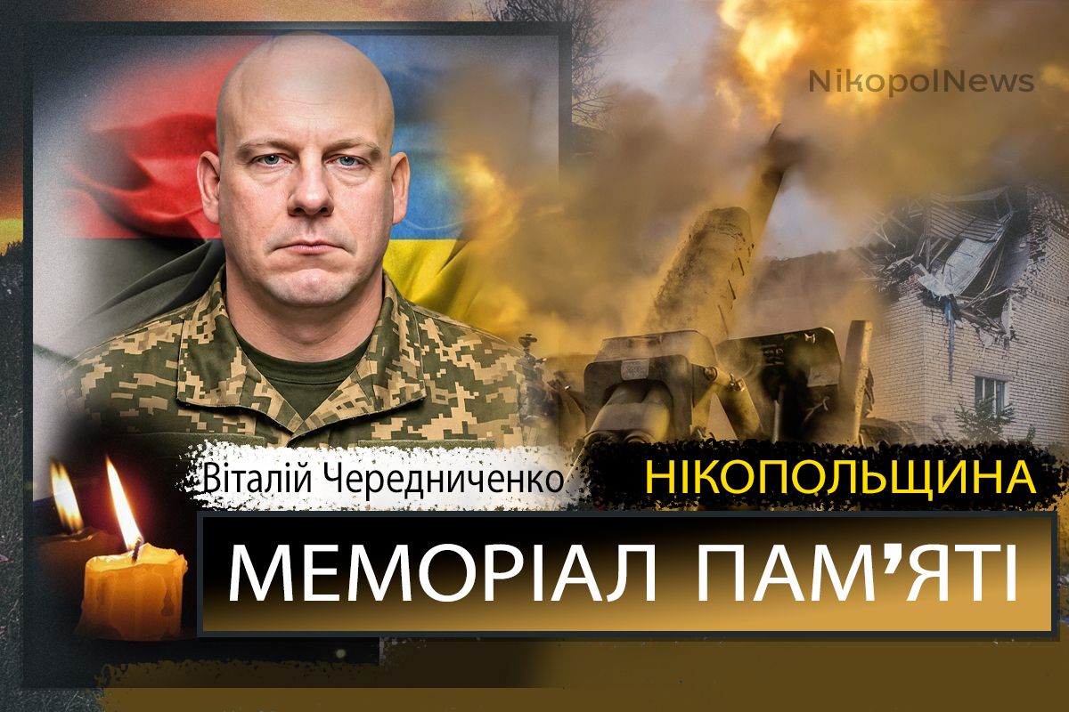 Вбиті росією мешканці Нікопольщини: Захисник з Нікополя Віталій Чередниченко помер 28 вересня