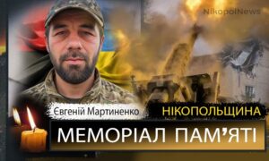 Вбиті росією мешканці Нікопольщини: Захисник з Покровської громади Євгеній Мартиненко загинув 29 вересня