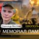 Вбиті росією мешканці Нікопольщини: Захисник з Покрова Олександр Мостіпан загинув 30 вересня
