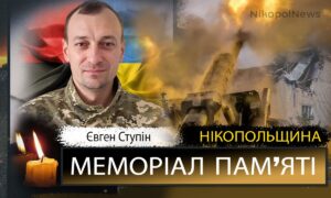 Вбиті росією мешканці Нікопольщини: Захисник з Нікополя Євген Ступін загинув 1 жовтня