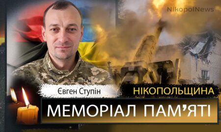Вбиті росією мешканці Нікопольщини: Захисник з Нікополя Євген Ступін загинув 1 жовтня