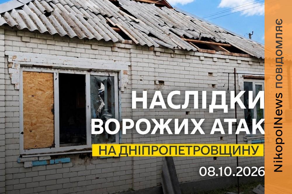 Ворог обстріляв Нікополь і ще три громади району, пошкоджено автобус і сталася пожежа на Синельниківщині