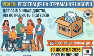 Гуманітарна допомога на Нікопольщині: стартувала реєстрація на набори для осіб з інвалідністю у Томаківській громаді