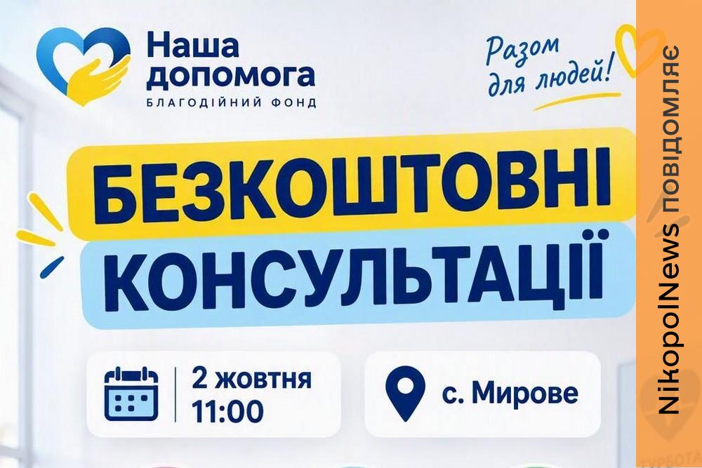 Безкоштовні медичні консультації у Мирівській громаді 2 жовтня: як отримати допомогу