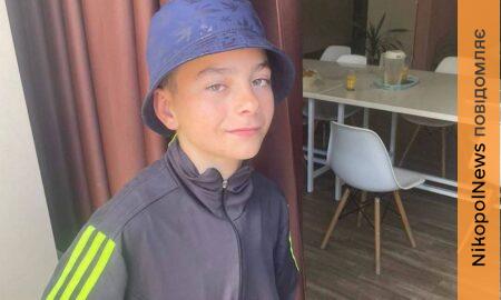 Не дійшов до школи: на Нікопольщині зник безвісти 14-річний хлопчик