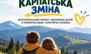 Безкоштовний відпочинок для дітей Нікопольщини у рамках проєкту «Карпатська зміна»: куди звертатися у Червоногригорівській громаді