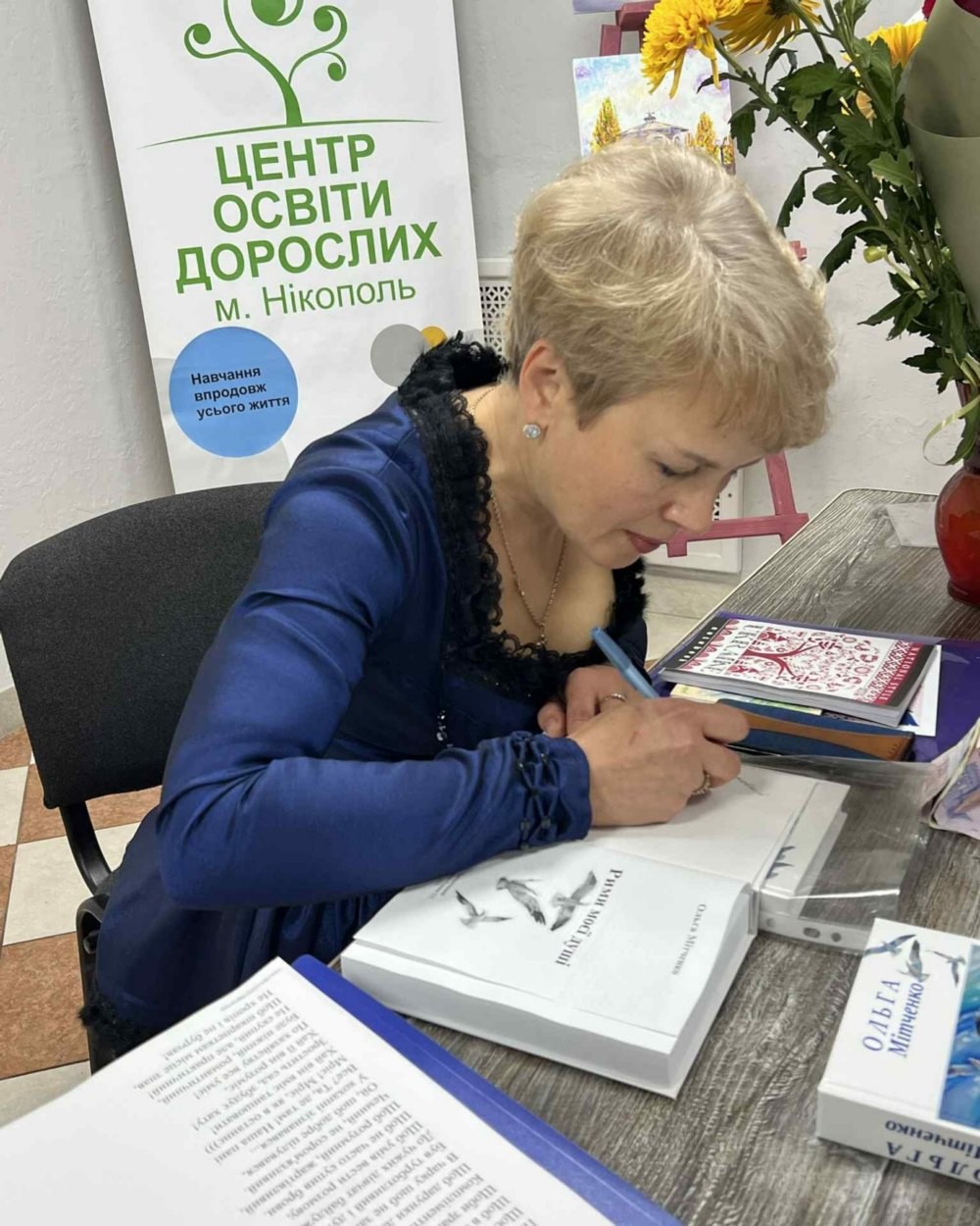 2025 нікополь письменниця 2025 нікополь письменниця