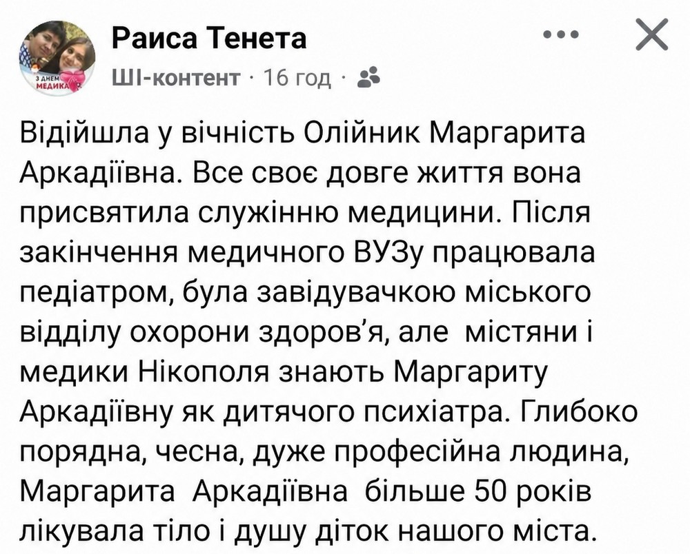 Більше 50 років лікувала дітей і завідувала відділом охорони здоров’я… Втрата у медичній спільноті Нікополя (фото)