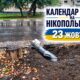 Календар війни на Нікопольщині: 23 жовтня (оновлюється)