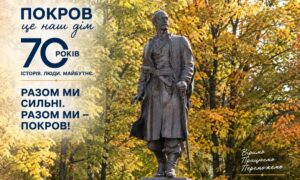 Він виріс з праці: сьогодні Покров відзначає 70 річний ювілей