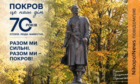 Він виріс з праці: сьогодні Покров відзначає 70 річний ювілей